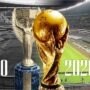 Rekor Piala Dunia Sepanjang Masa